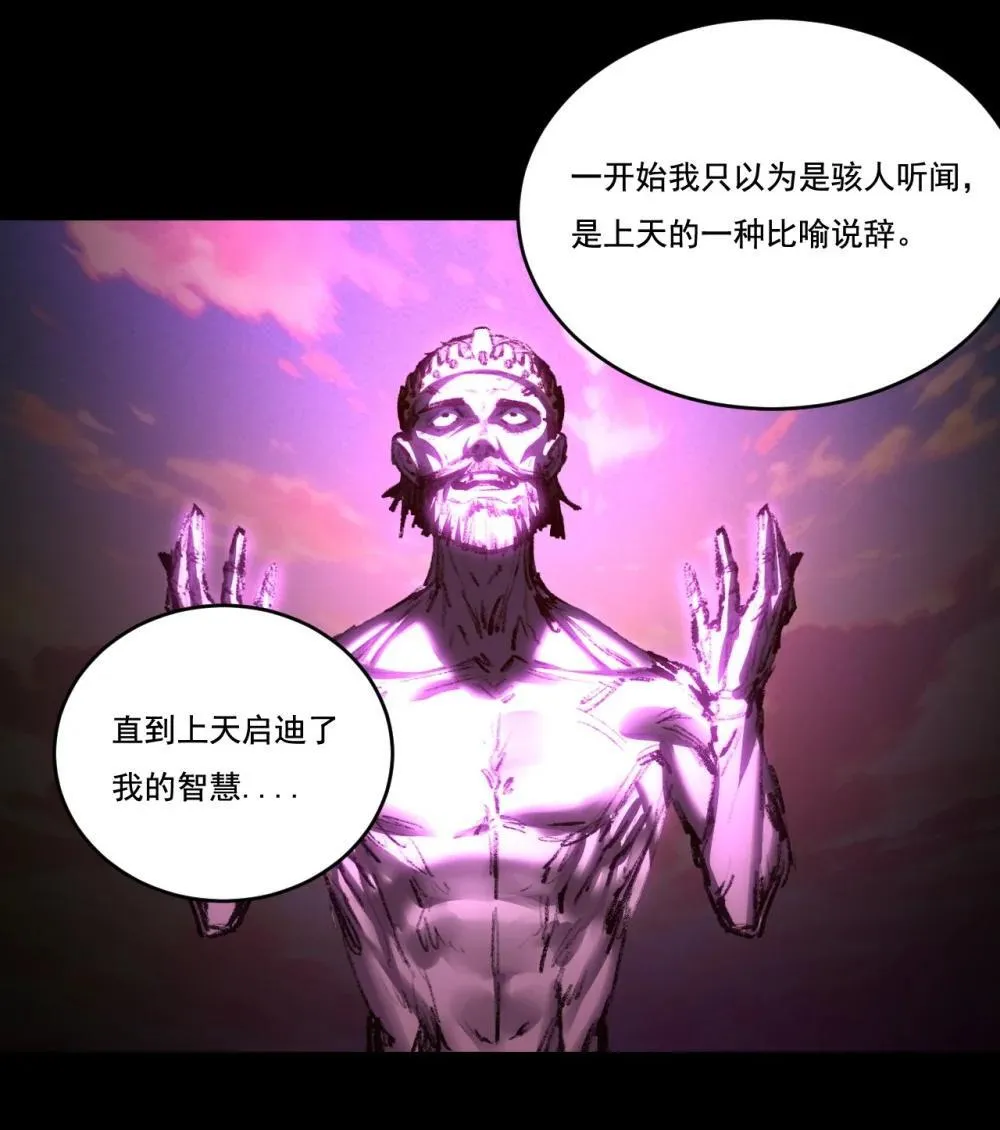 天锁斩月漫画,第60话 身份悖论2图
