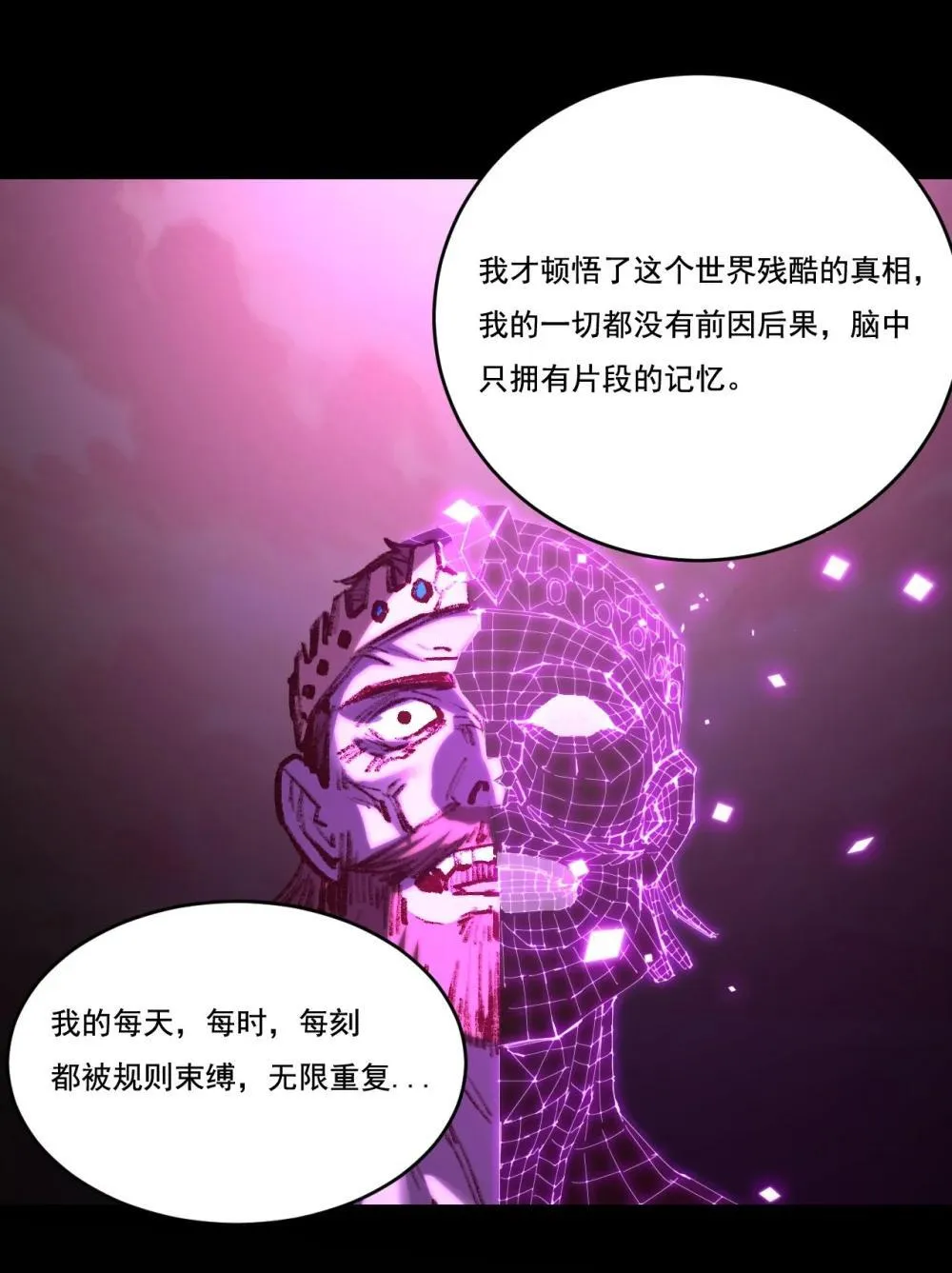天锁斩月漫画,第60话 身份悖论1图