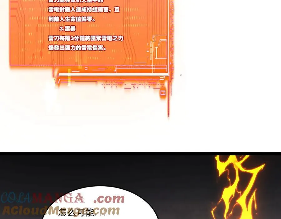 斩魄刀斩月漫画,第53话 阿修罗模式1图