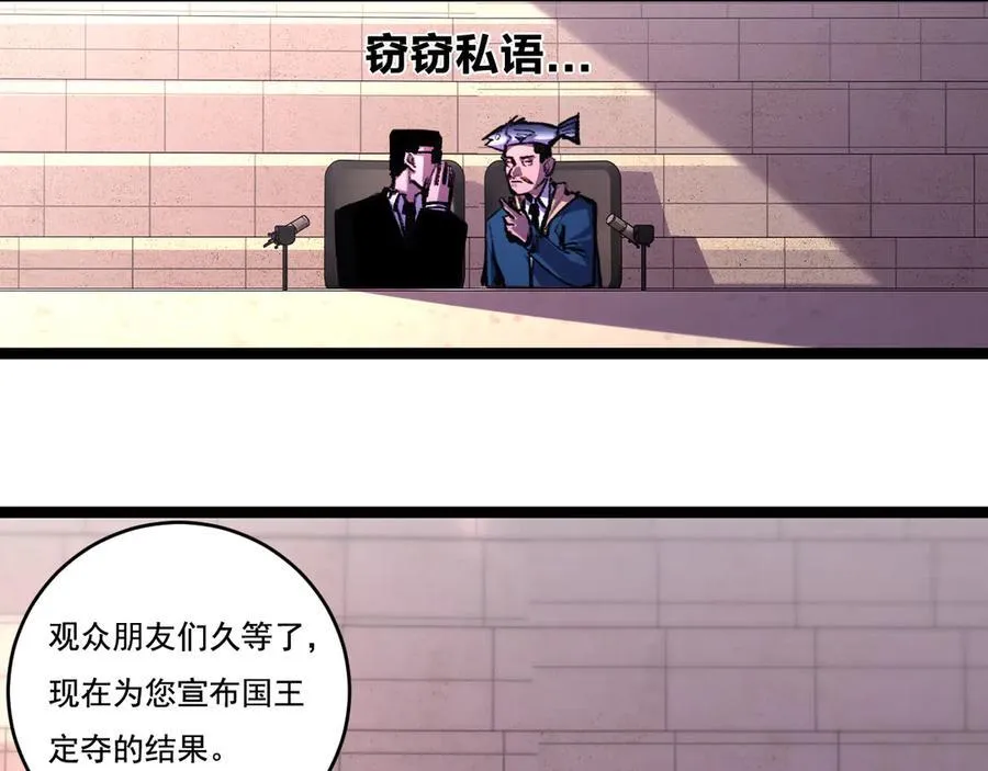 斩魄刀斩月漫画,第50话 决赛前2图