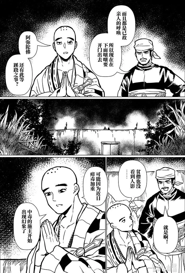 月挂天边的图片漫画,八十八 捌拾捌2图