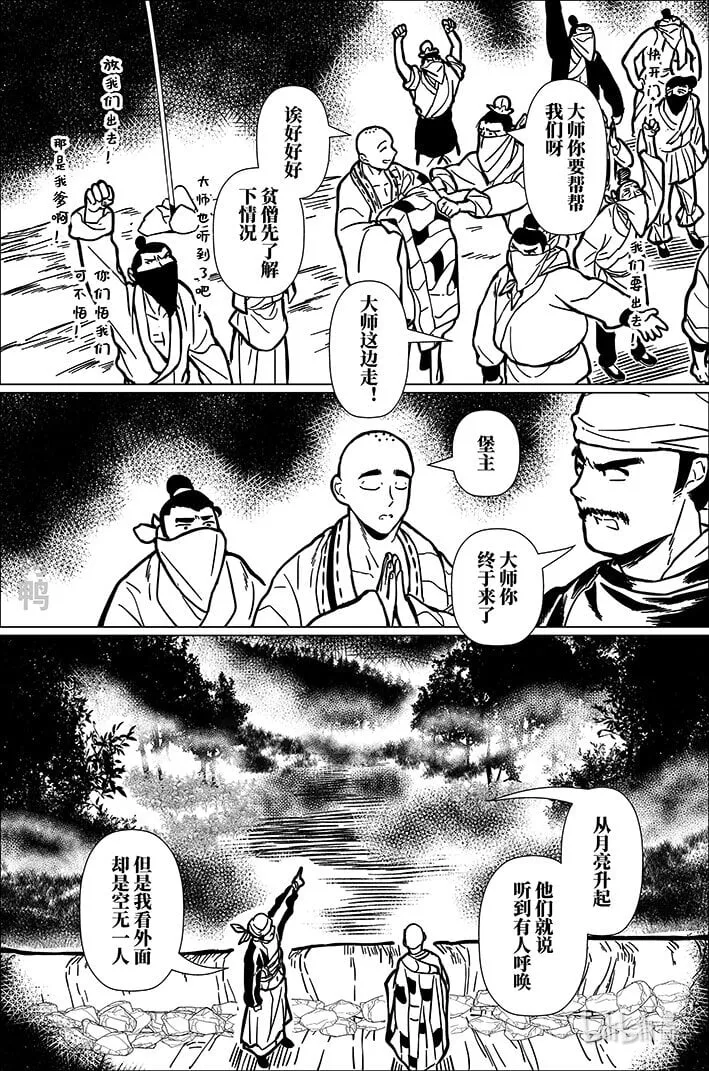 月挂天边的图片漫画,八十八 捌拾捌1图