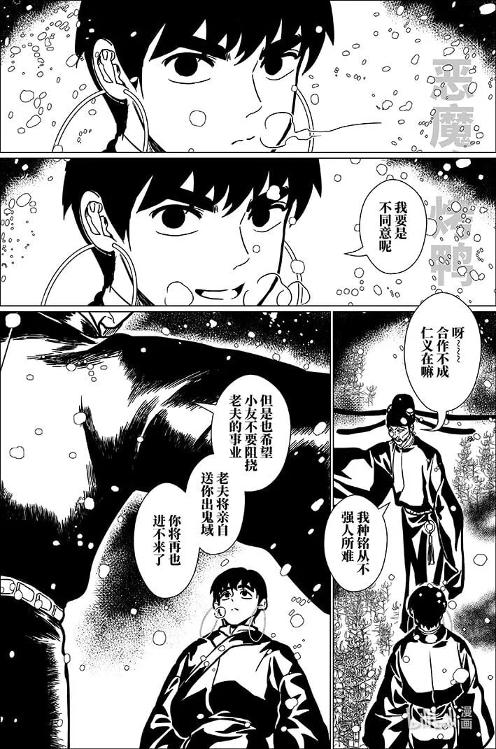 月挂半边天的谜底是什么漫画,八十六 捌拾陆2图