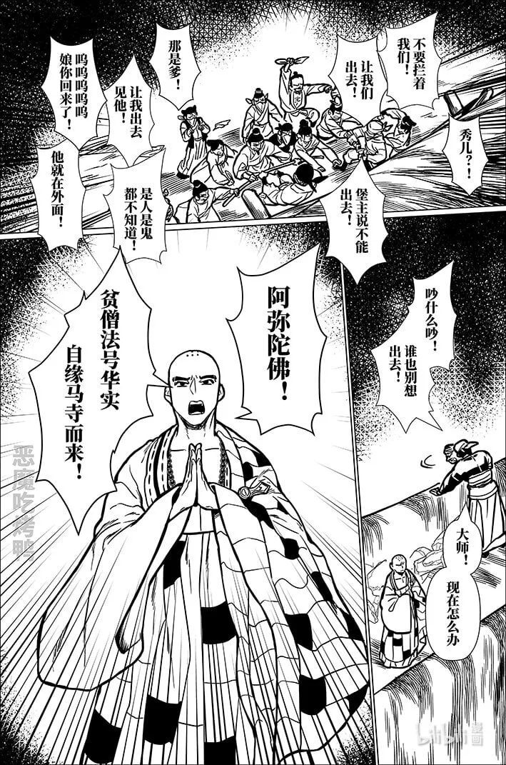 月挂中天夜色寒打一生肖漫画,八十八 捌拾捌2图