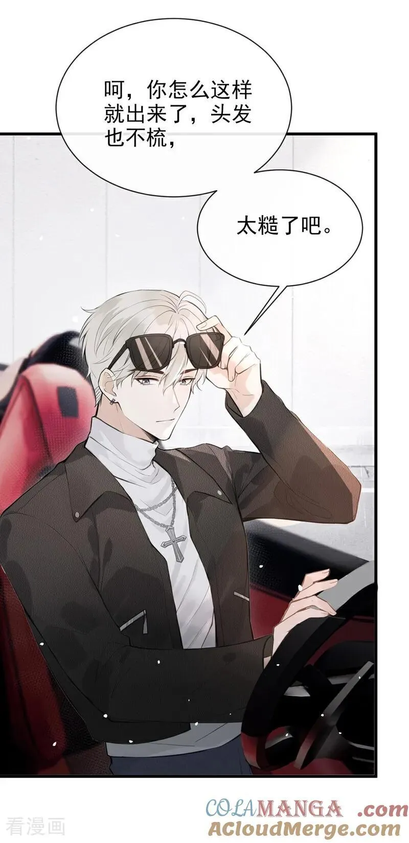 同居只为攻略你在线免费观看漫画,第36话 你你小叔？1图