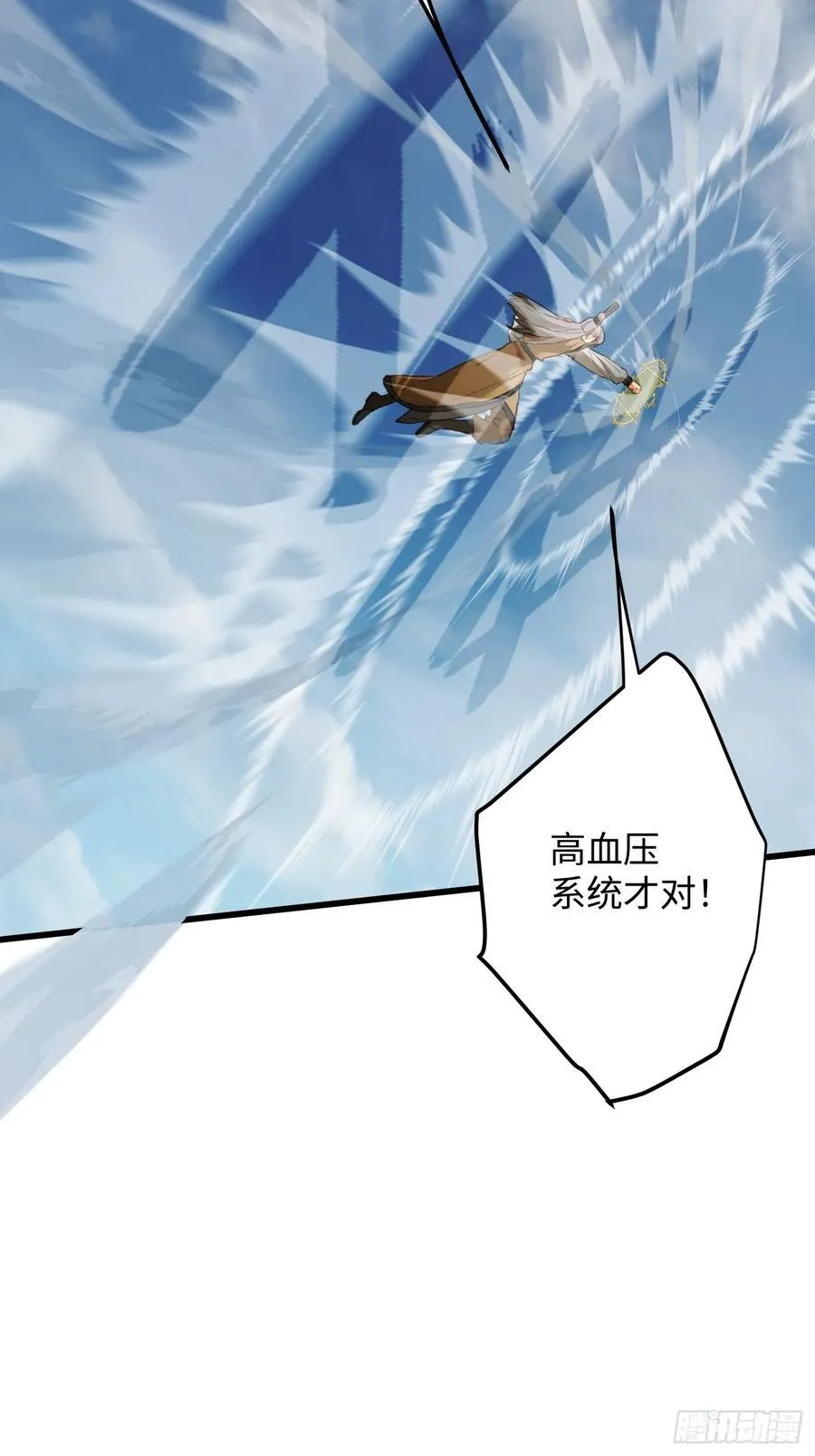 大乘期才有逆袭系统结局是啥漫画,第24话2图