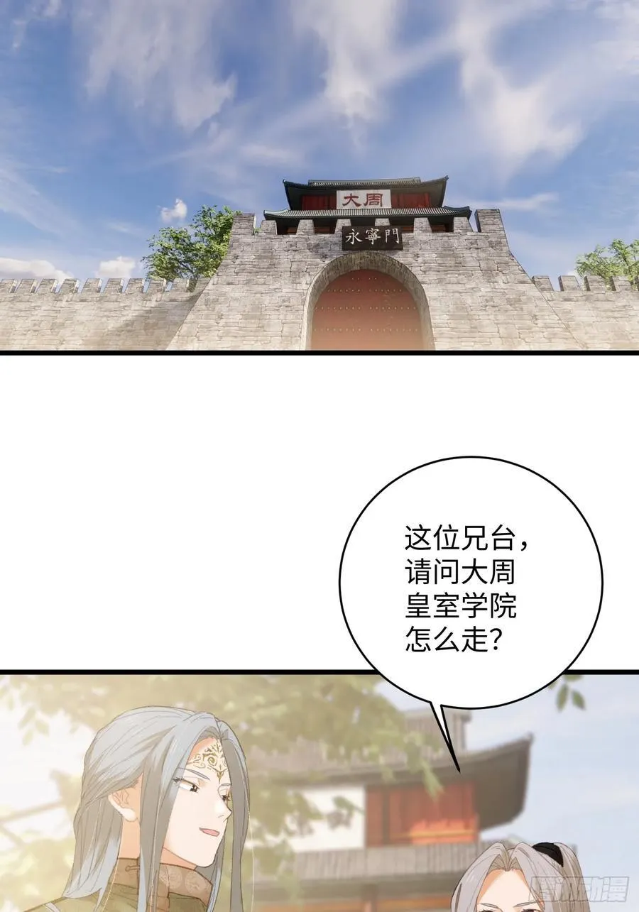 大乘期才有逆袭系统结局是啥漫画,第26话2图
