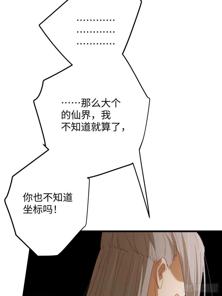 大乘期才有逆袭系统结局是啥漫画,第24话2图