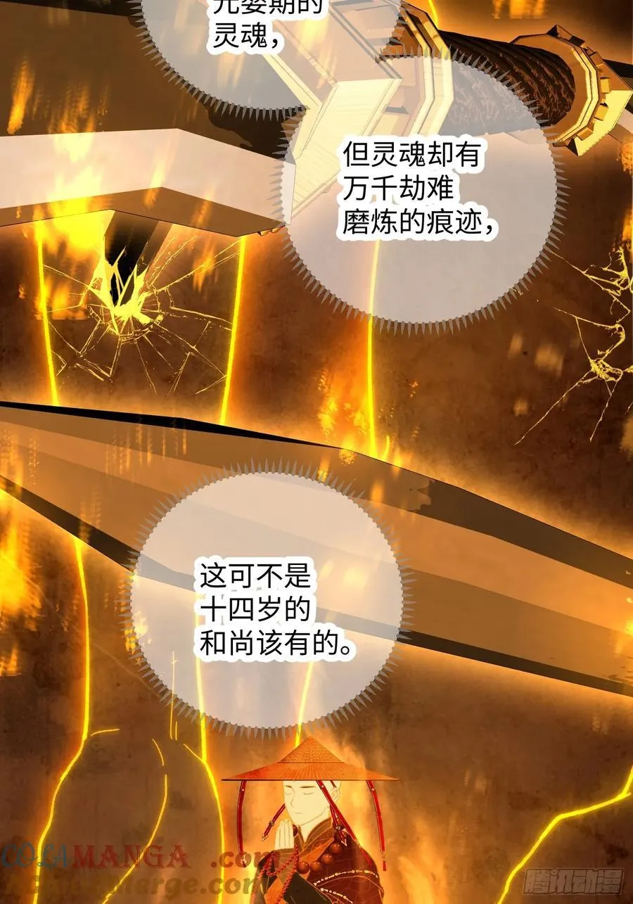 大乘期才有逆袭系统结局是啥漫画,第29话2图