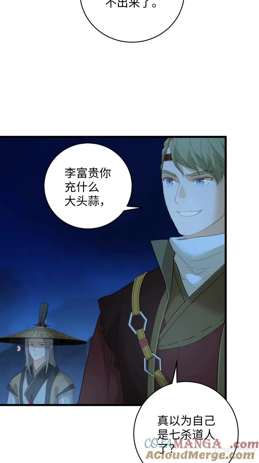大乘期才有逆袭系统结局是啥漫画,第21话1图