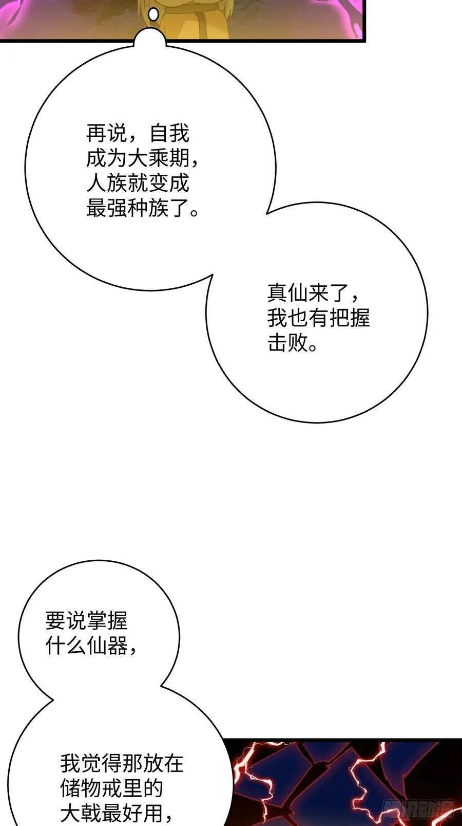 大乘期才有逆袭系统结局是啥漫画,第22话1图
