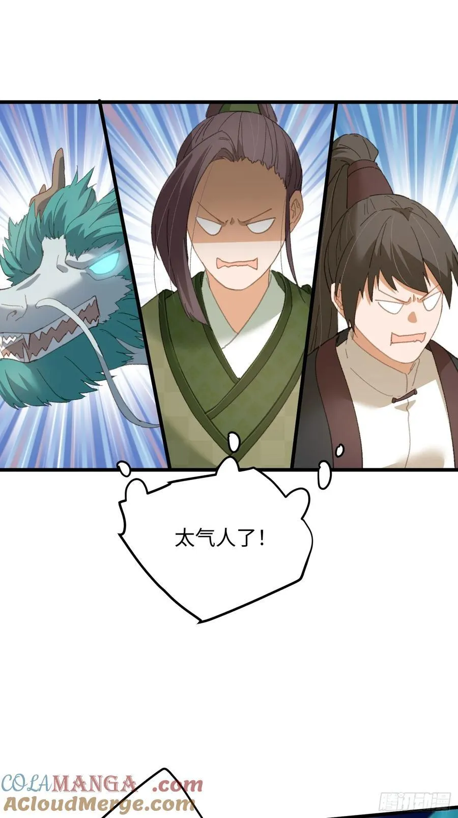 大乘期才有逆袭系统结局是啥漫画,第22话1图