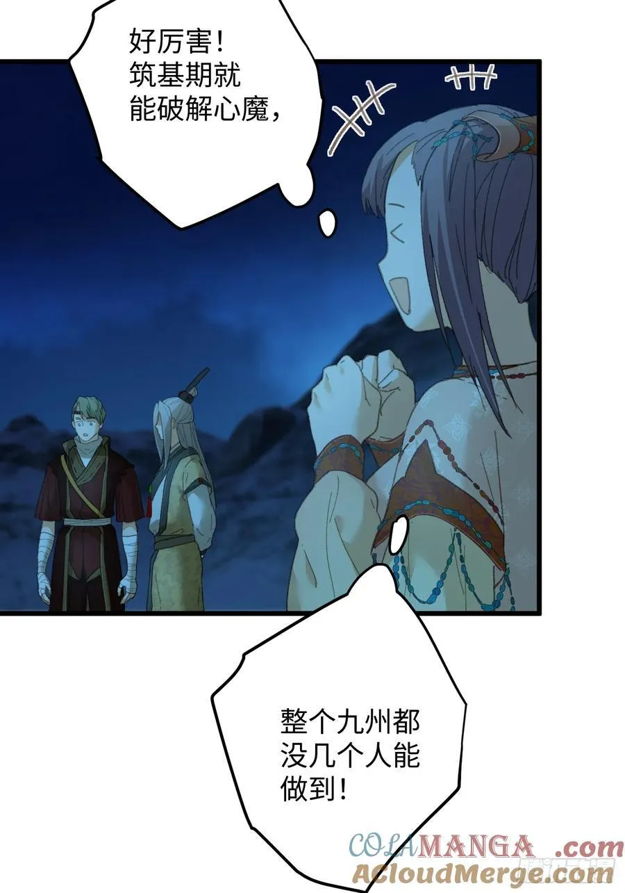 大乘期才有逆袭系统结局是啥漫画,第23话1图