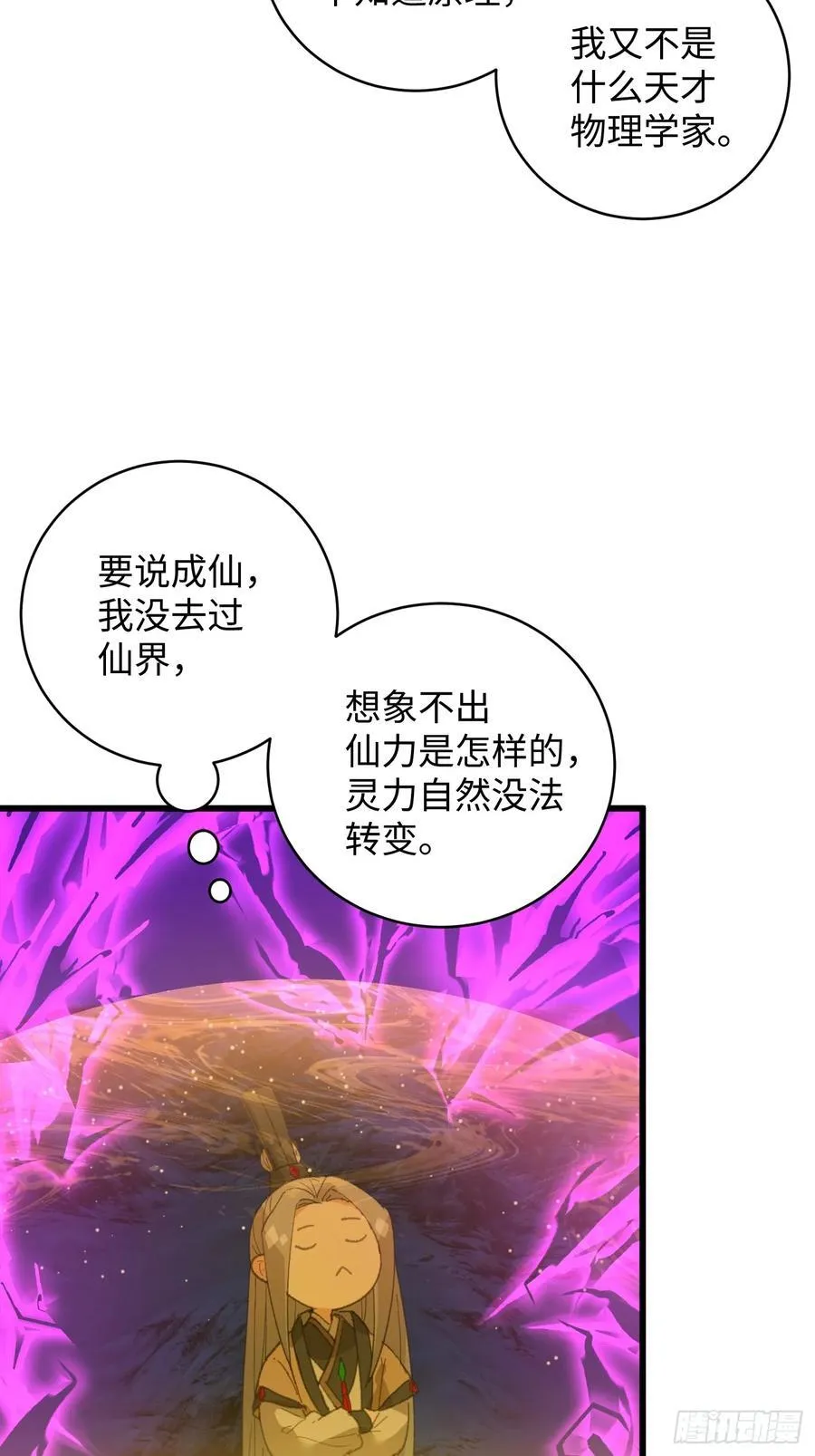 大乘期才有逆袭系统结局是啥漫画,第22话2图