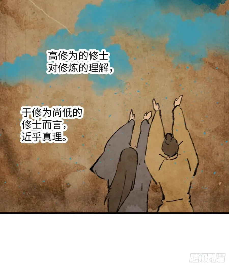 大乘期才有逆袭系统结局是啥漫画,第27话2图