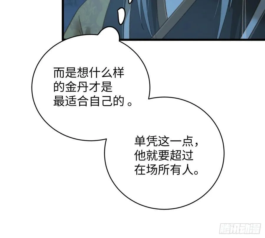 大乘期才有逆袭系统结局是啥漫画,第21话1图