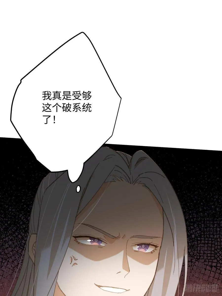 大乘期才有逆袭系统结局是啥漫画,第24话2图