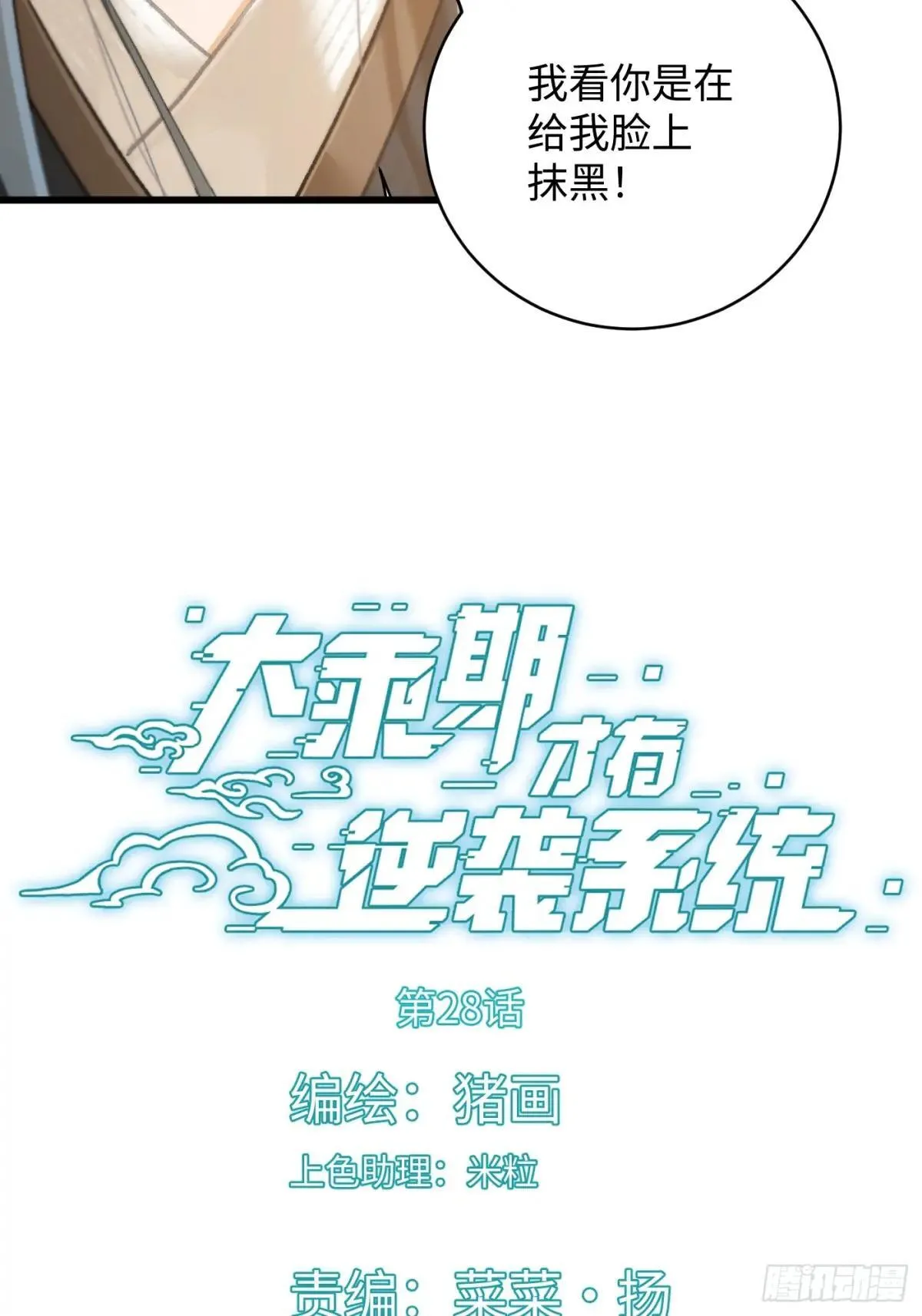 大乘期才有逆袭系统小说txt漫画,第28话2图