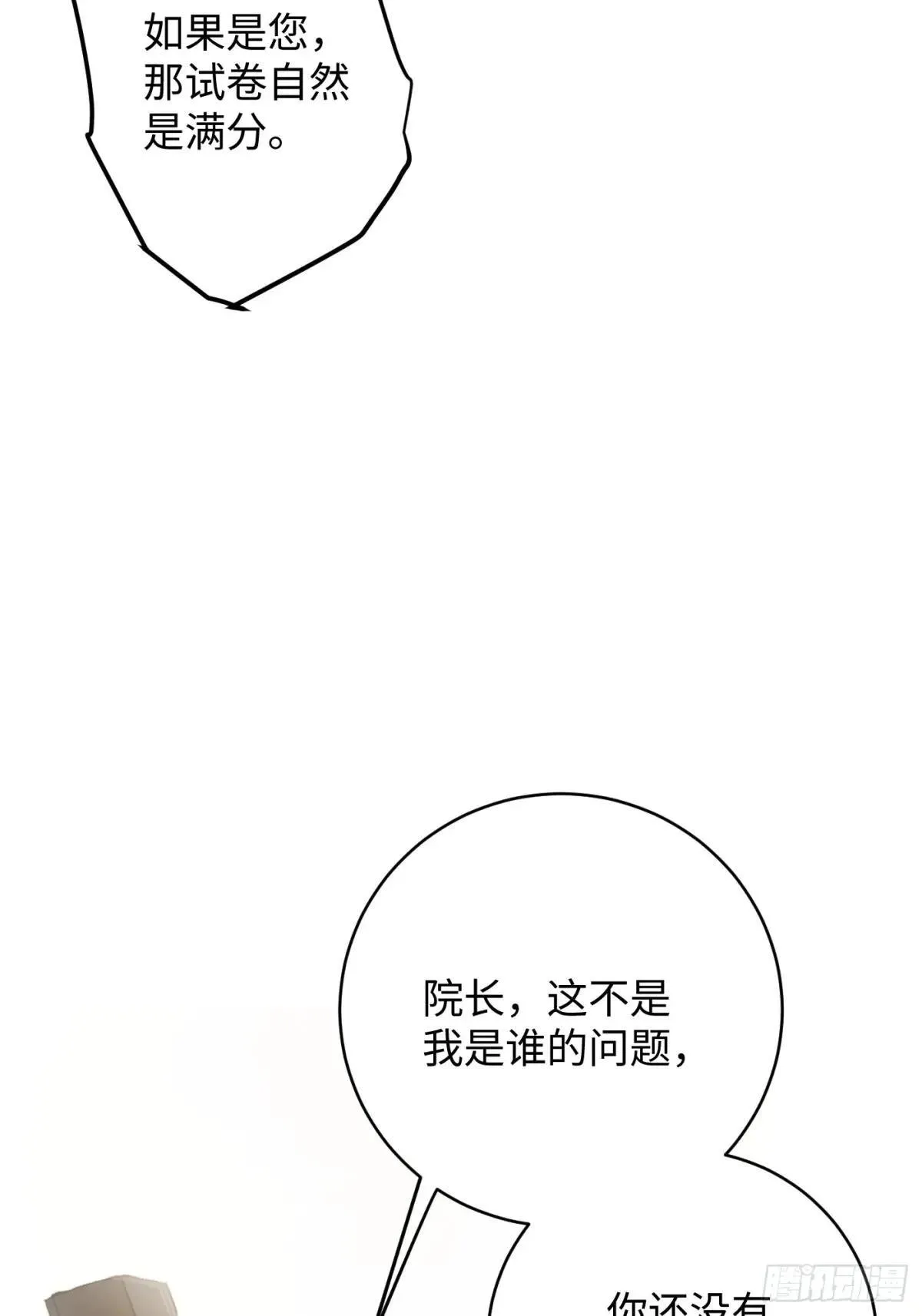 大乘期才有逆袭系统结局是啥漫画,第28话2图