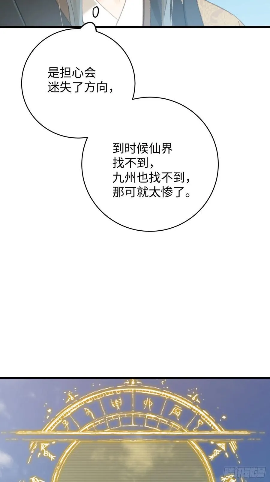 大乘期才有逆袭系统结局是啥漫画,第24话1图