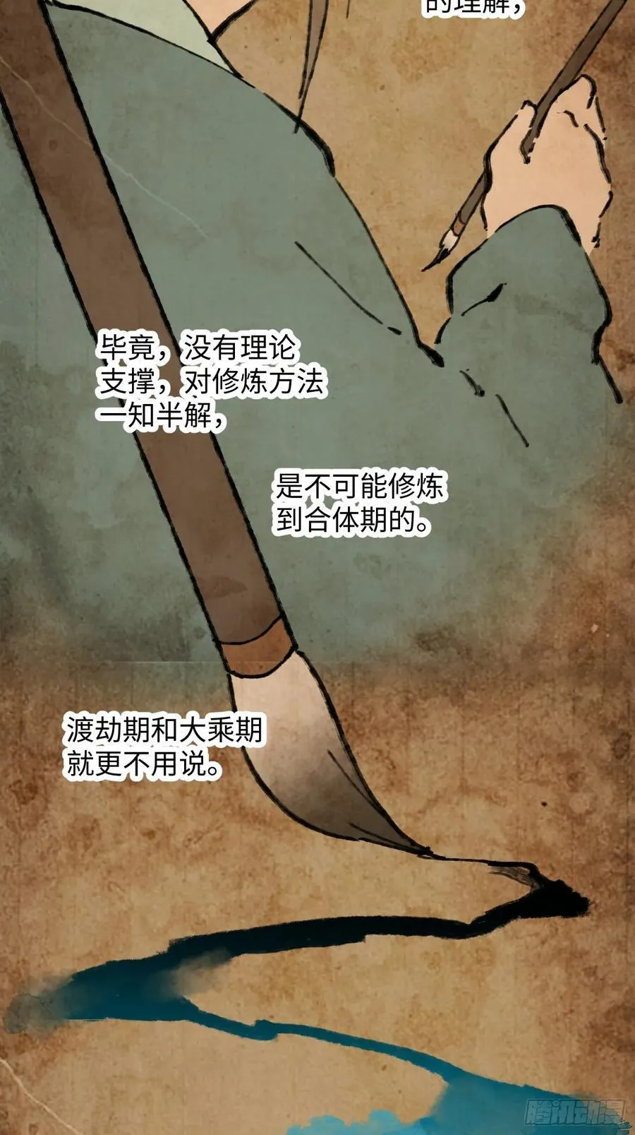 大乘期才有逆袭系统结局是啥漫画,第27话1图