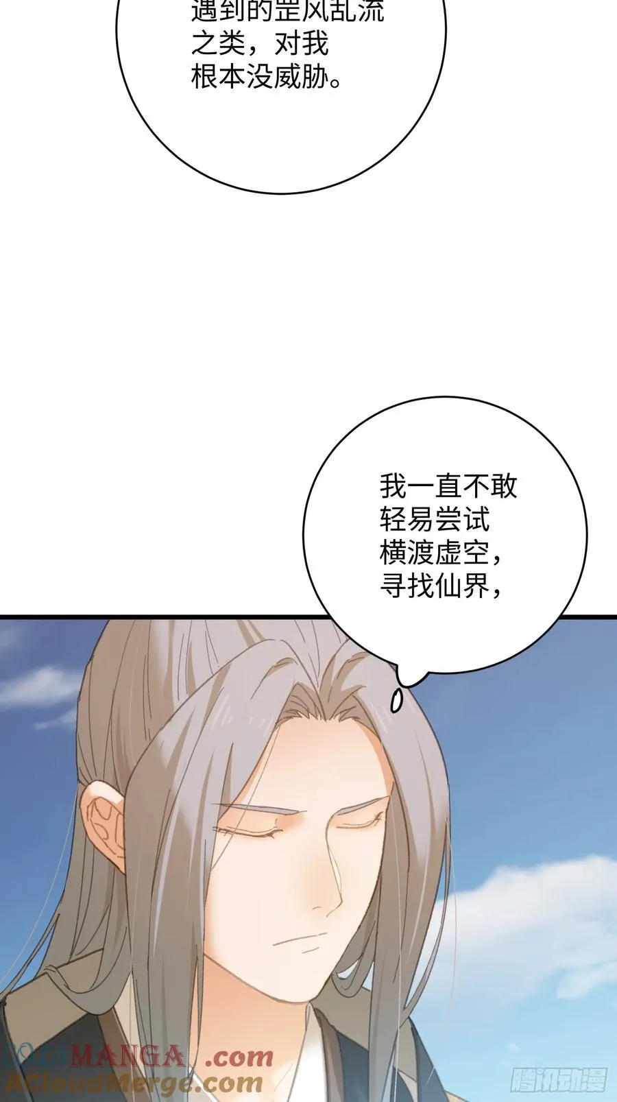 大乘期才有逆袭系统结局是啥漫画,第24话2图
