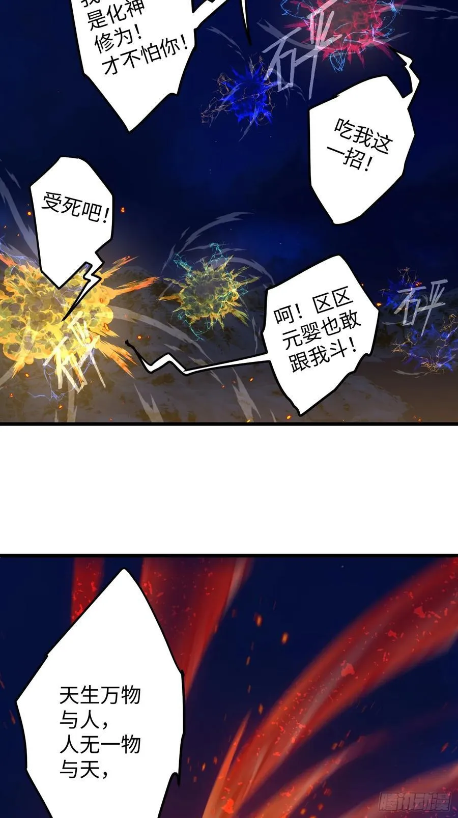 大乘期才有逆袭系统小说txt漫画,第21话2图