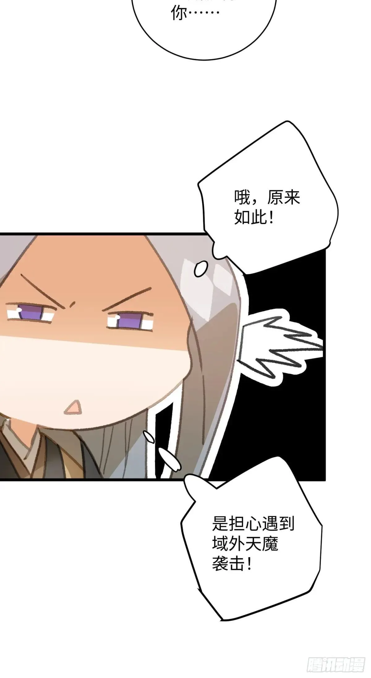 大乘期才有逆袭系统结局是啥漫画,第28话2图