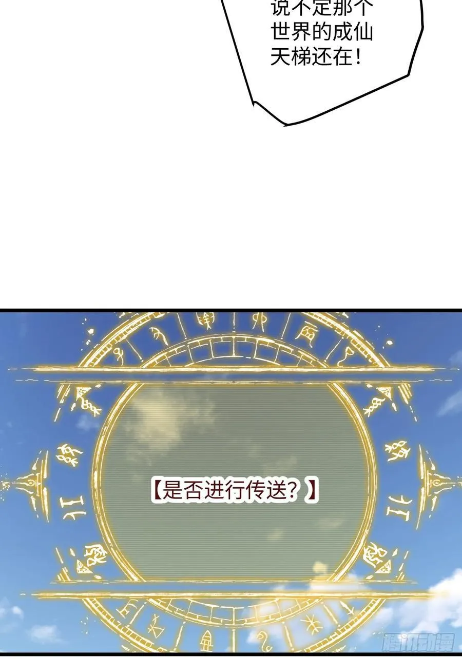 大乘期才有逆袭系统结局是啥漫画,第24话2图