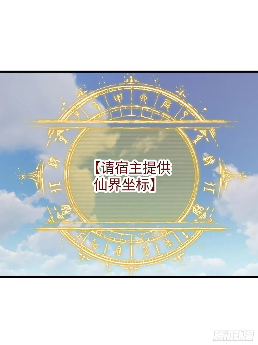大乘期才有逆袭系统结局是啥漫画,第24话1图