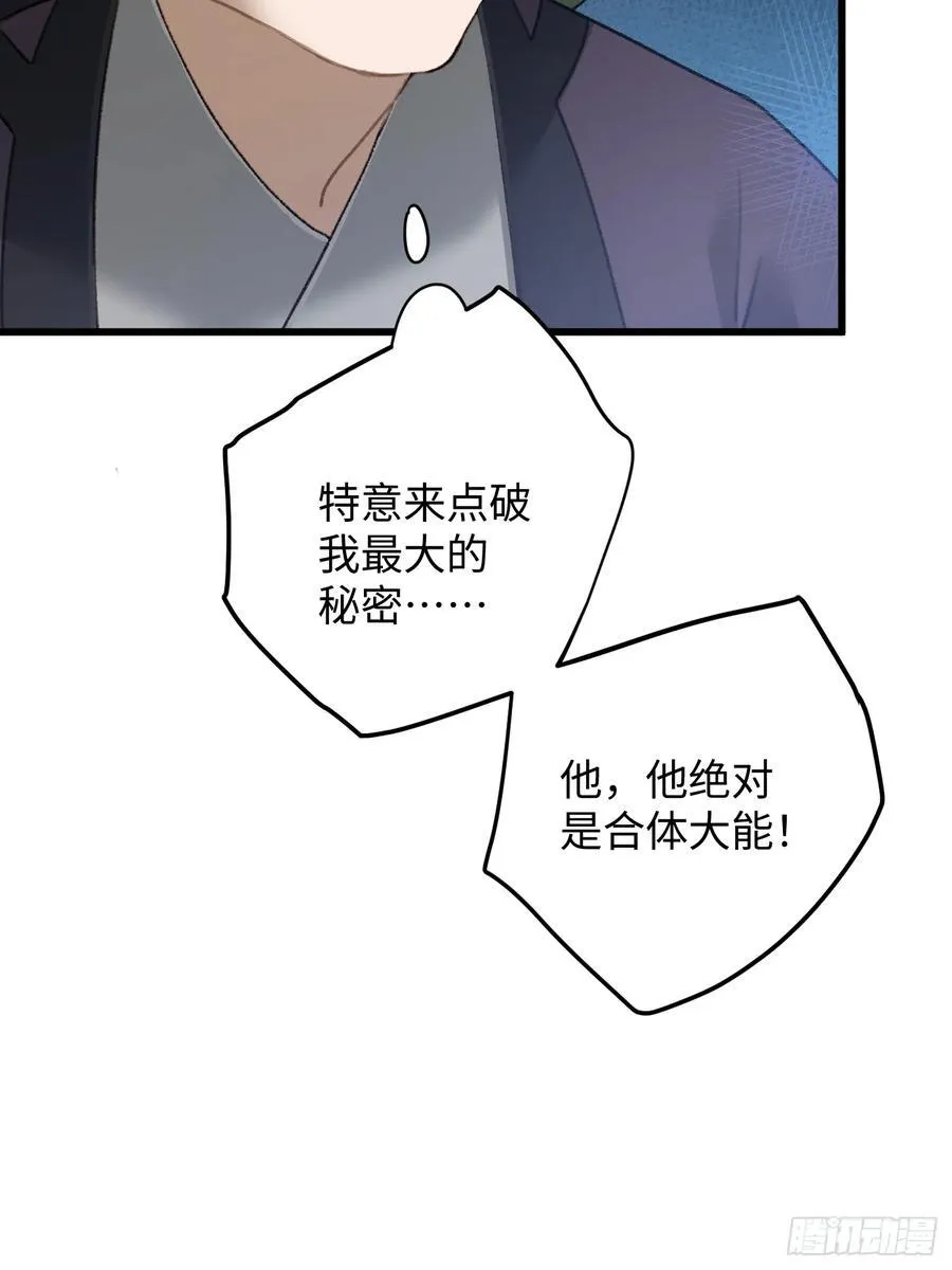 大乘期才有逆袭系统结局是啥漫画,第20话1图