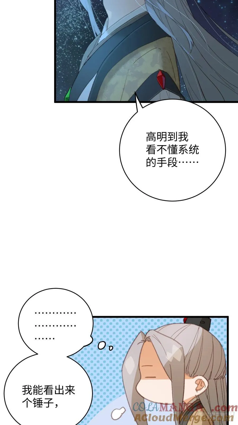 大乘期才有逆袭系统txt百度云下载漫画,第25话1图