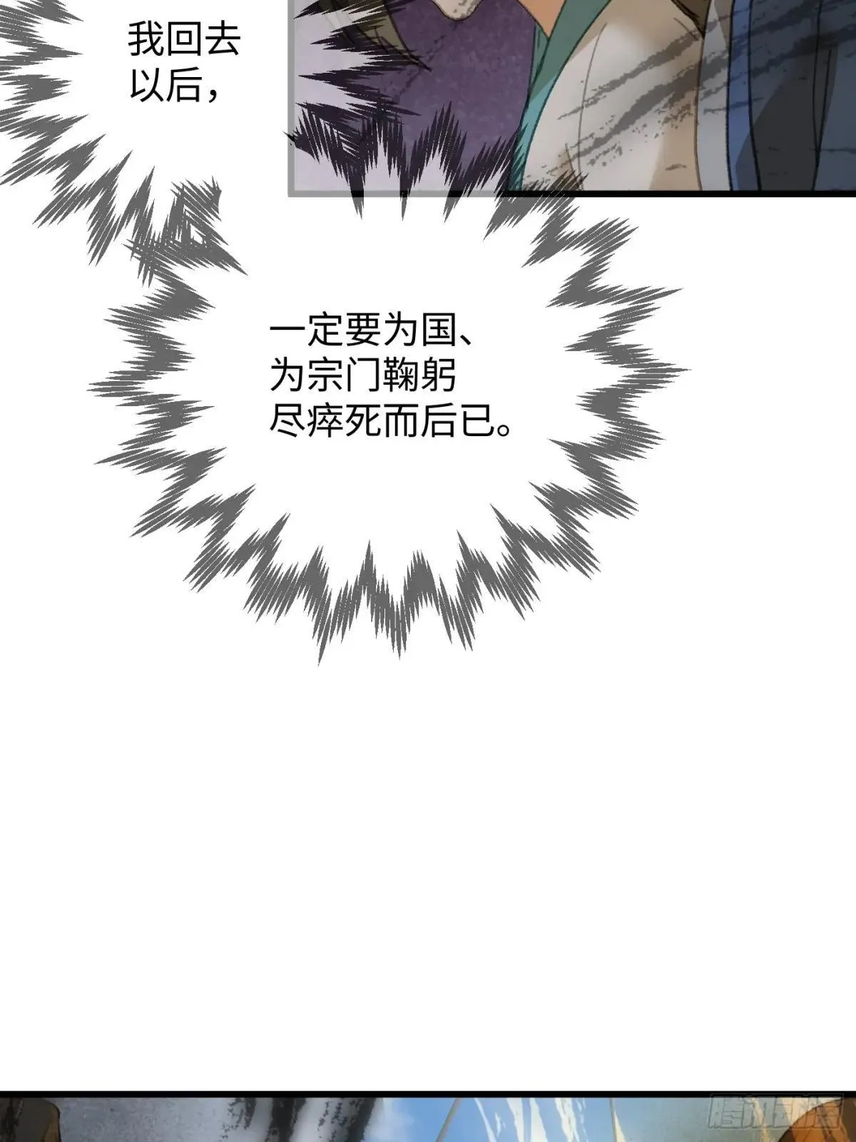 大乘期才有逆袭系统结局是啥漫画,第30话2图