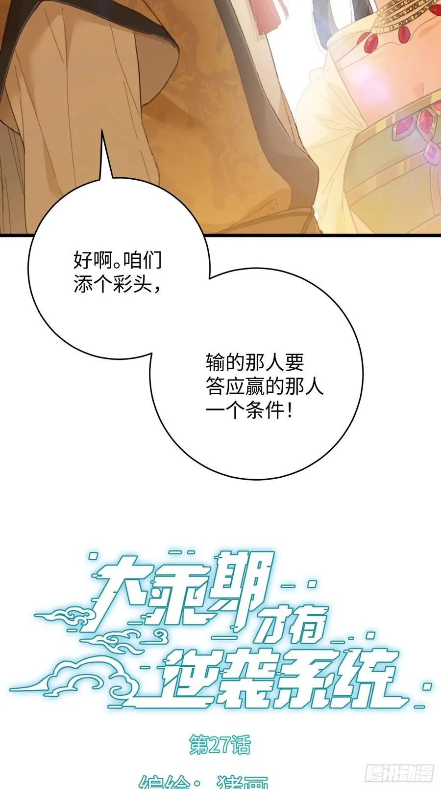 大乘期才有逆袭系统小说最新章节漫画,第27话2图