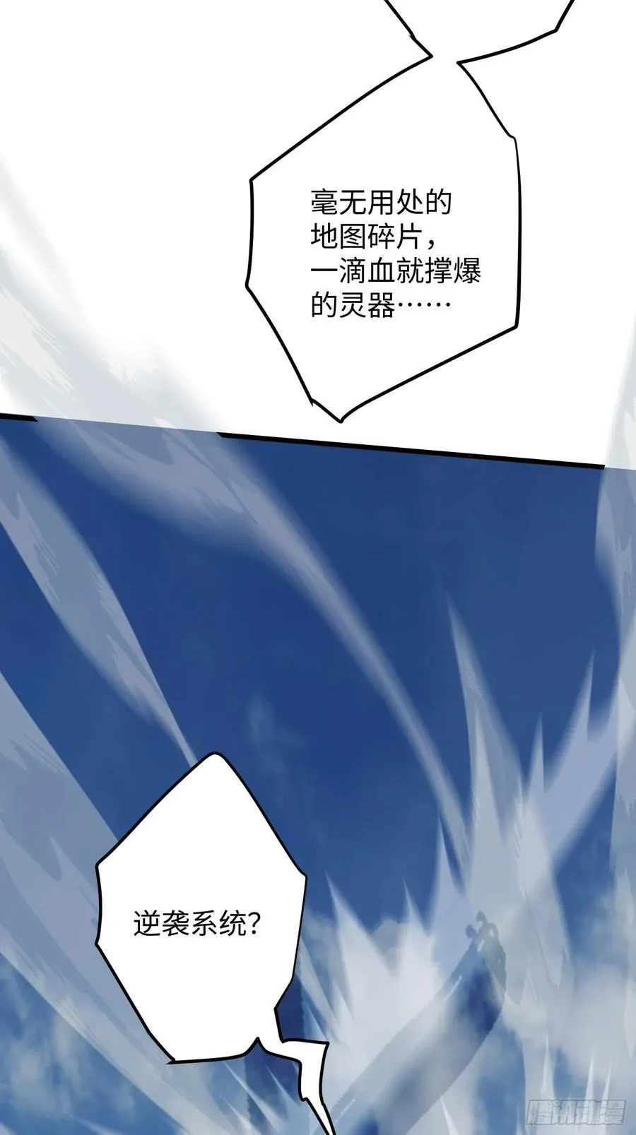 大乘期才有逆袭系统结局是啥漫画,第24话1图