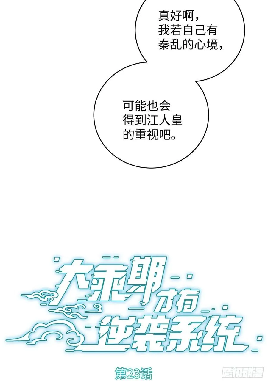 大乘期才有逆袭系统小说txt漫画,第23话2图