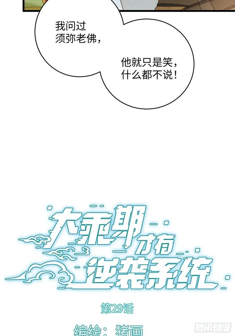 大乘期才有逆袭系统精校版漫画,第29话2图