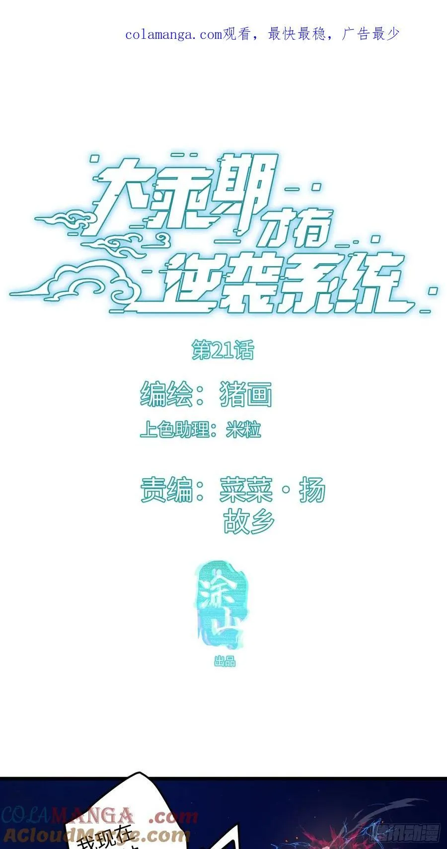 大乘期才有逆袭系统小说txt漫画,第21话1图