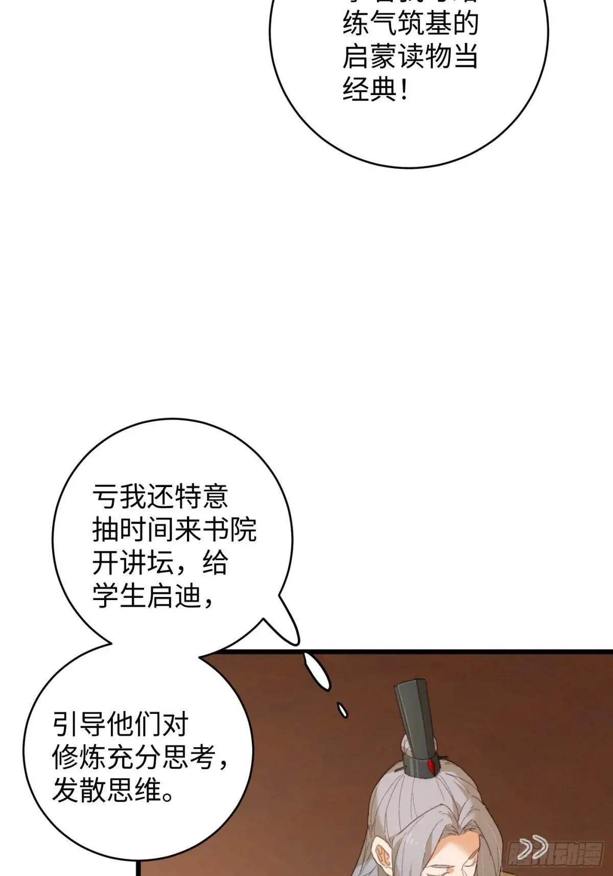 大乘期才有逆袭系统结局是啥漫画,第28话1图