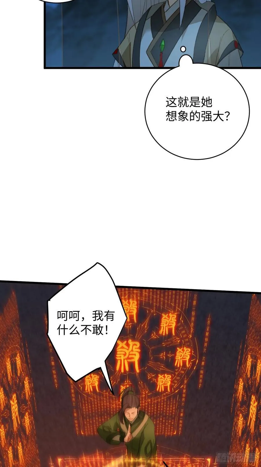 大乘期才有逆袭系统结局是啥漫画,第21话2图
