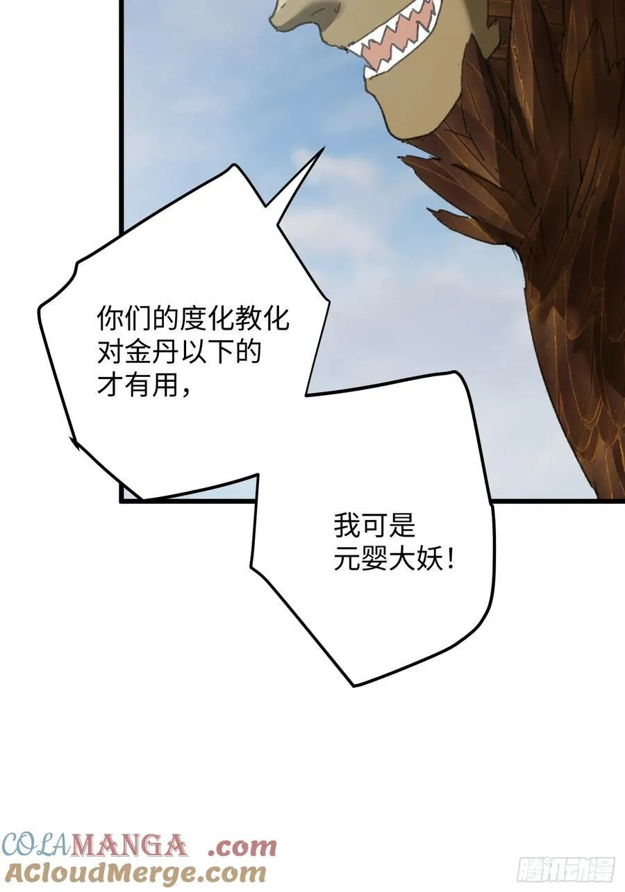 大乘期才有逆袭系统结局是啥漫画,第29话1图
