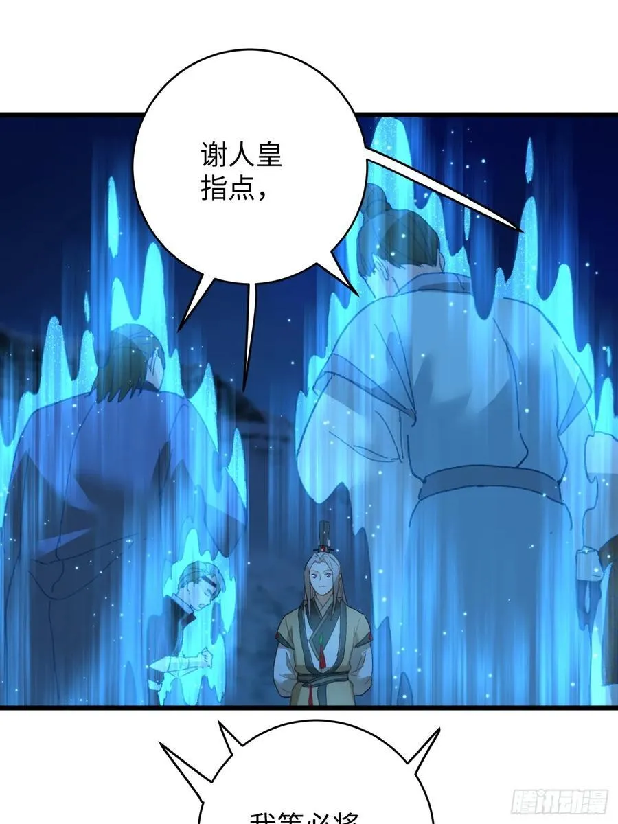 大乘期才有逆袭系统结局是啥漫画,第23话1图