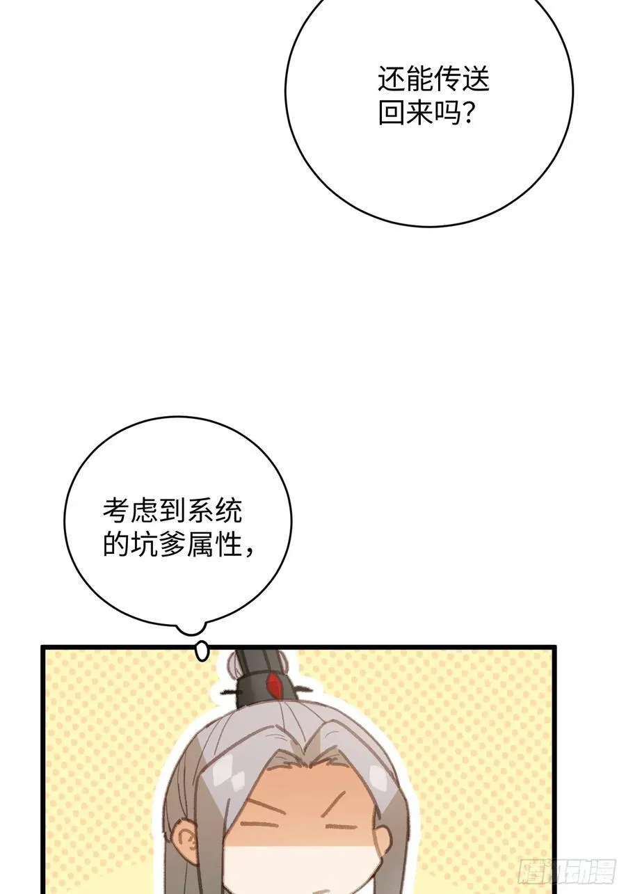 大乘期才有逆袭系统结局是啥漫画,第24话2图
