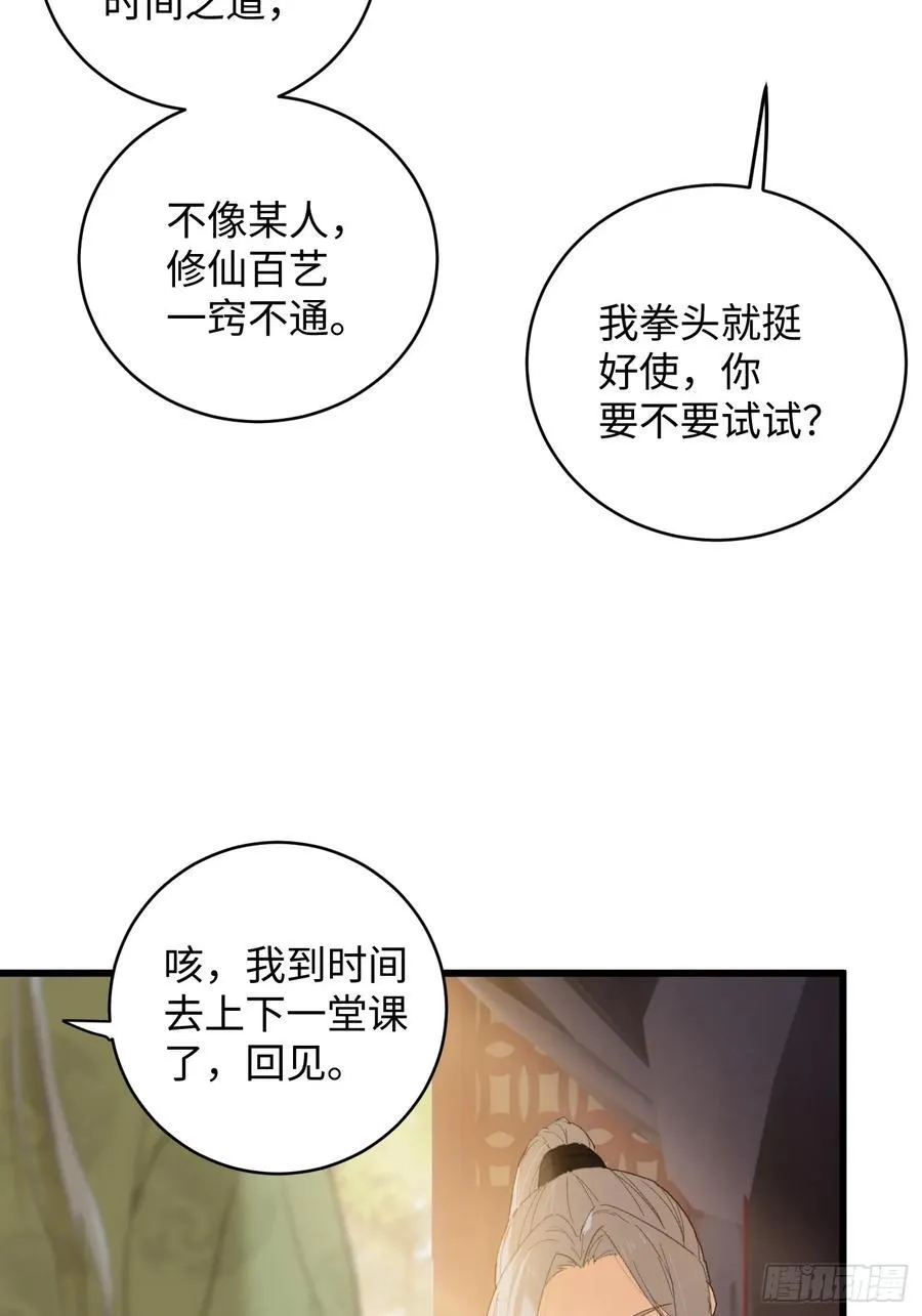 大乘期才有逆袭系统结局是啥漫画,第26话2图