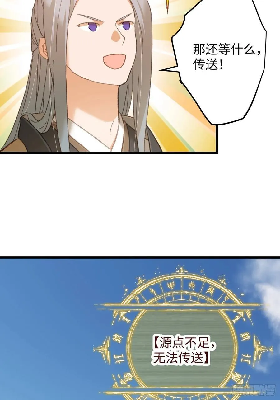 大乘期才有逆袭系统结局是啥漫画,第24话1图
