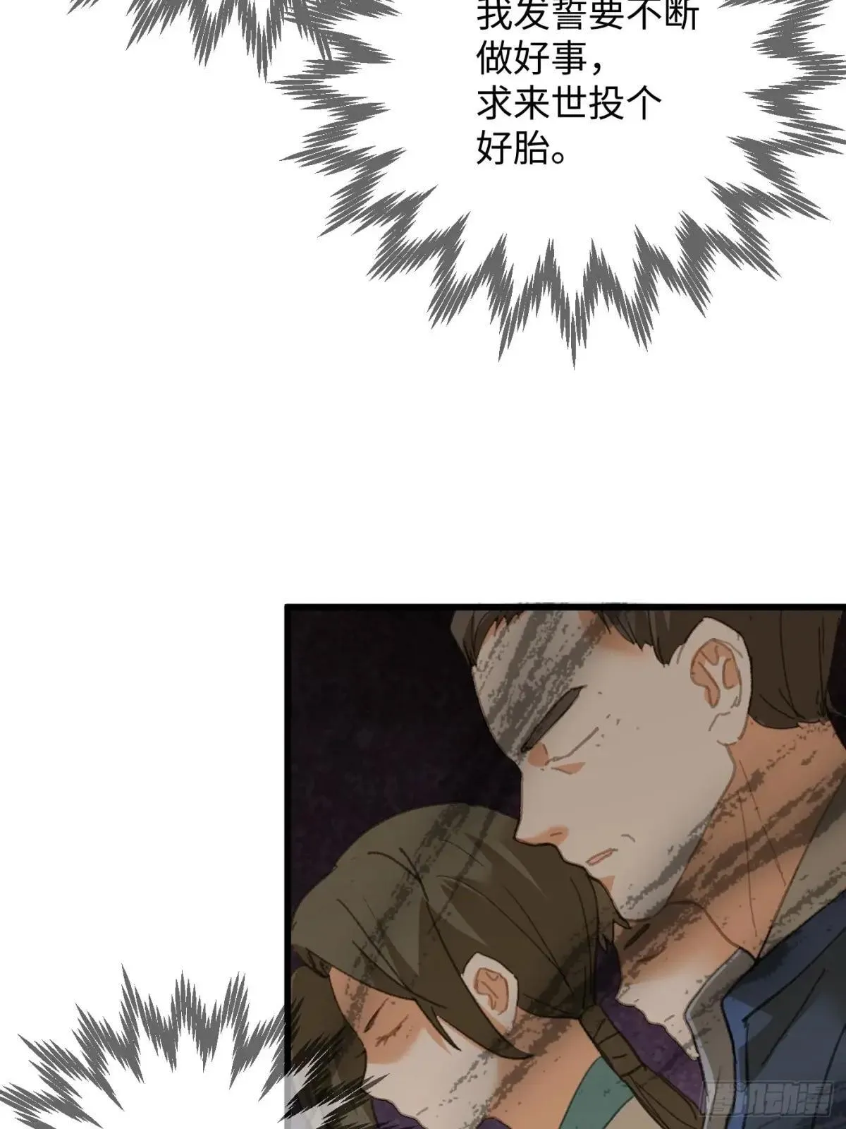 大乘期才有逆袭系统结局是啥漫画,第30话1图