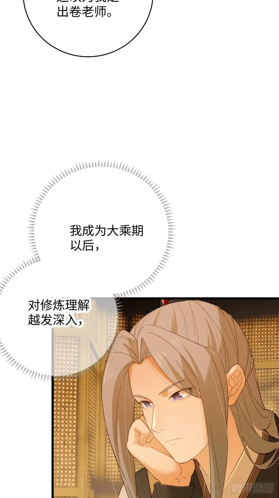 大乘期才有逆袭系统结局是啥漫画,第27话1图