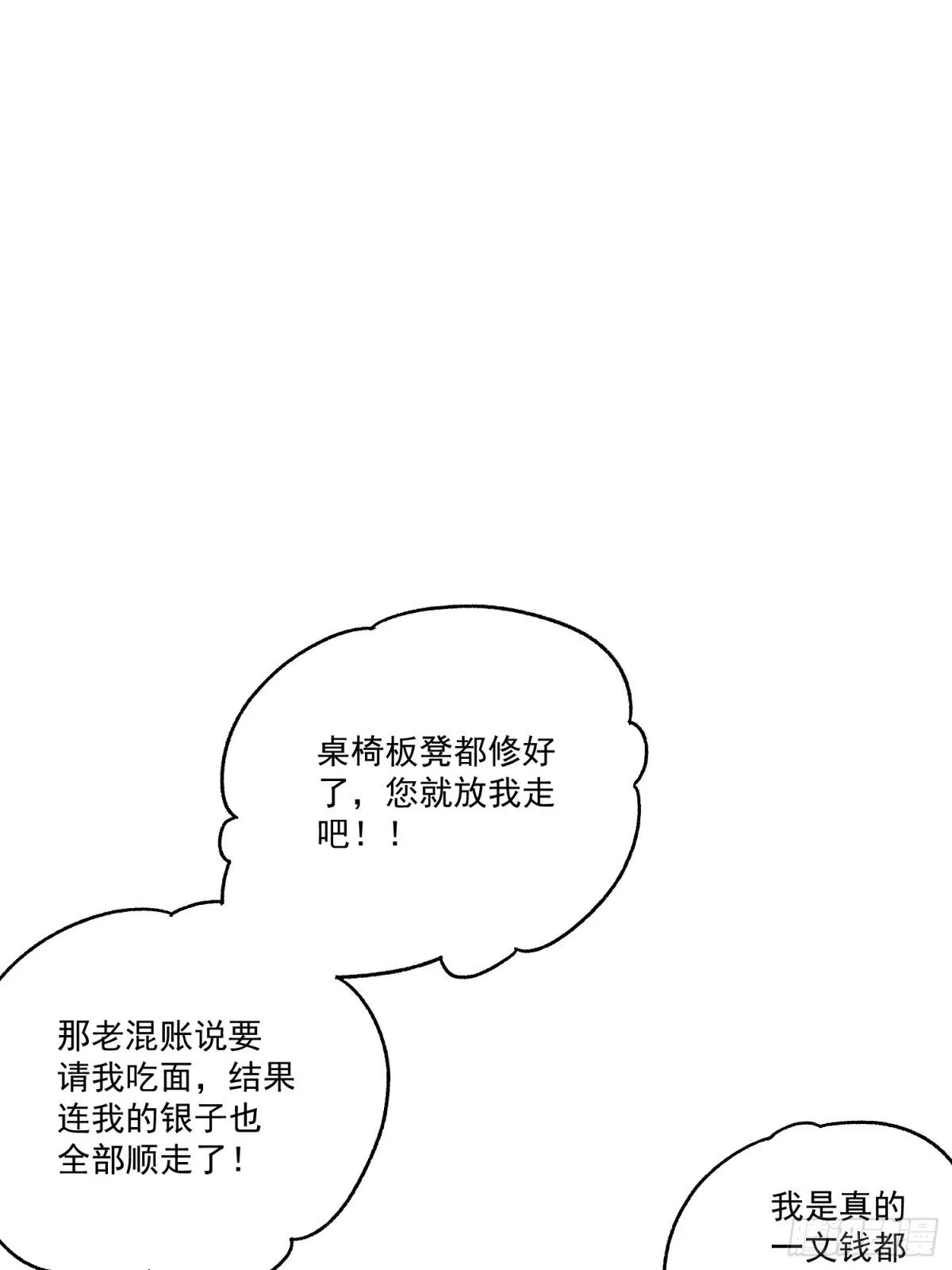 南川北站高铁可以通往成都吗漫画,第55话 走火入魔1图