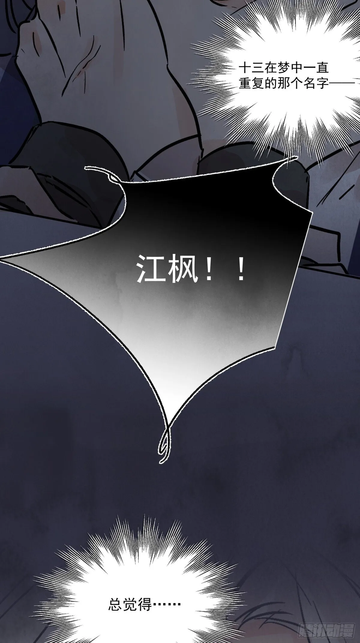 南川北站到赤壁北漫画,第56话 这孩子是谁1图