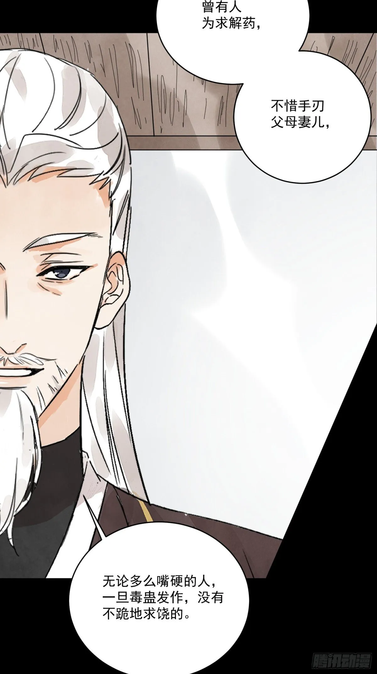 南川北站到赤壁北漫画,第54话 无情蛊2图